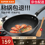 苏泊尔（SUPOR）炒锅 麦饭石色不粘锅平底煎锅无油烟炒菜锅具电磁炉燃气灶通用 EC30SP02 直径（适用2-4人） 30cm