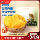 三只松鼠芒果干水果干办公室零食果干果脯蜜饯休闲食品特产酸甜解馋小吃 【量贩装】芒果干500g