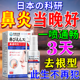 岩井昃弘日本鼻炎100%专用鼻窦炎根过敏性治塞通神器苍耳子油喷剂纯中药贴 1盒装【体验装】鼻炎喷雾 成人儿童