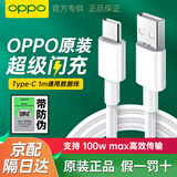 OPPO数据线原装充电线12A闪充100W快充find x8x5 x6pro x7 Ultra Reno13 12 11 10pro+ k11k12一加Ace3 12A Type-C闪充数据线（1米）