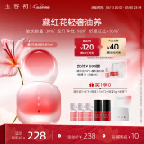 玉容初藏红花精华油15ml修护抗皱紧致 情人节礼物送女友