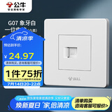 公牛（BULL）开关插座G07系列 一位电脑打线型六类插座面板G07T102B白色暗装
