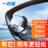 FGHGF汽车倒车镜小圆镜真空吸附后视镜去盲点辅助镜小圆镜360度防雨 【经典款】粘贴式2只装
