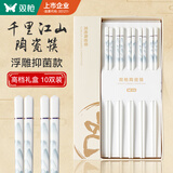 双枪家用陶瓷筷子食品接触级抗菌防霉 千里江山10双 高档礼盒装