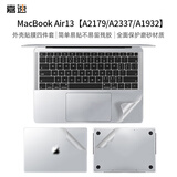 嘉速苹果MacBook Air 外壳膜【A2179/A2337/A1932】20款13.3英寸全套机身贴膜磨砂透明外壳贴纸 易贴