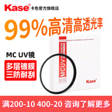 卡色（Kase）uv镜 MCUV镜 高清高透光无暗角 佳能索尼富士 小米14 15ultra vivo X200 Ultra 腾龙适马镜头滤镜 一代多层镀膜MCUV镜 67mm