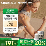 鱼跃（Yuwell）安耐糖5代动态血糖仪Anytime5HSE家用免扎手指14天持续血糖监测