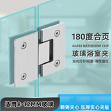 迪普尔玻璃门合页加厚不锈钢浴室夹淋浴房180度无框玻璃夹铰链