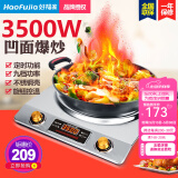 好福家凹面电磁炉3500w圆底家用大功率凹凸爆炒凹槽炒菜专用智能凹型电磁灶商用猛火文火加热15档 3508凹面旋控/爆炒/单机无锅