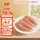 CP正大食品单冻鸡小胸4斤（2包）冷冻生鲜 早餐鸡胸肉里脊肉