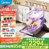 美的（Midea）洗碗机嵌入式RX10Max 14套大容量 独嵌两用 一键智能洗 热风烘干 三层喷臂 节能少量洗政府补贴15% 独立·嵌入·台上可安装 14套大容量热风烘干