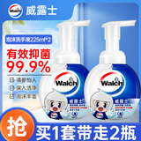 威露士泡沫洗手液225ml*2瓶儿童卡通版泡沫丰富洗护手保湿滋润