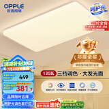 欧普（OPPLE） 吸顶灯客厅大灯可调光LED照明灯具灯饰凝月呵护光 【包安装】