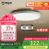 米家（MIJIA）小米米家护眼智能全光谱吸顶灯D40【国家补贴】【包安装】灯具
