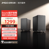 坚果投影（JMGO）Sound坚果家庭影院无线音箱蓝牙立体声音响适用N3系列投影仪（双只版）国家补贴15%
