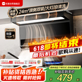 优盟（UM）顶侧双吸油烟机 7字型抽油烟机家用 大吸力体感自动清洗 一级能效免清洗家电国家补贴CXW-288-M06 