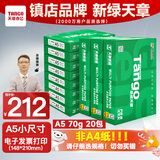 天章 （TANGO）新绿天章A5打印纸70g500张*20包 数电发票复印纸 电子发票打印机白纸 整箱10000张（148*210mm）