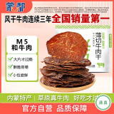 蒙都 薄切牛肉干牛脆片 原味25g  内蒙特产 休闲零食 牛肉清真 