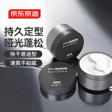 京东京造 001古龙香氛 男士蓬松塑型发泥70g 发蜡发油发胶 哑光质地柔软 