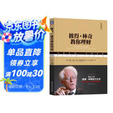 彼得·林奇教你理财（典藏版）