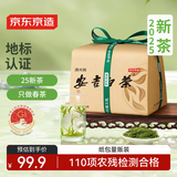 京东京造 2025新茶安吉白茶绿茶纸包100g白叶一号珍稀白茶叶自营送礼自饮