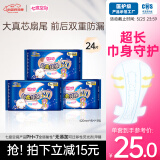 七度空间100%纯棉亲肤 超特长夜用卫生巾420mm*24片【品牌直供 安心品质】