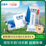 伊利【18天新鲜直达】安慕希希腊风味早餐酸奶原味205g*16盒 礼盒装