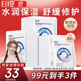 奕沃（EIIO）致润水感快充补水面膜10片 3盒装