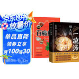 【全2册】惊人的一碗汤+百病食疗大全 营养脏腑滋润关节补虚健体中医养生保健汤煲煲汤食谱菜谱惊人的蔬菜汤营养健康饮食宝典科学饮食百科书饮食指南