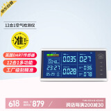 绿驰12合1达特测甲醛检测仪器专业苯pm2.5空气质量检测仪甲醇测试盒纸