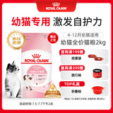 皇家皇家幼猫猫粮 幼猫奶糕 K36 通用粮 4-12月 2KG