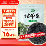十月稻田 大连产裙带菜 150g  裙带菜虾皮汤 早餐低脂 火锅煲汤 海产干货