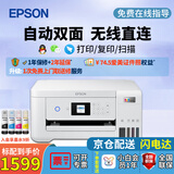 爱普生L4268 4266墨仓式彩色无线自动双面打印机连供喷墨照片打印复印扫描作业试卷家用办公多功能一体机 L4266白色（双面打印、复印扫描） 官方标配 家用办公首选