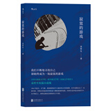 寂寞的游戏 袁哲生 后浪港台文学马华文学华语文学任选 雨野猪渡河钢铁蝴蝶我所告诉你关于那座山的一切断代猴杯湖面如镜 袁哲生黄锦树张贵兴林燿德郭强生骆以军董启章黄国峻陈浩基等作家作品 寂寞的游戏 袁哲生