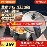 苏泊尔（SUPOR）高压锅 304不锈钢蓝眼系列家用压力锅燃气快煮电磁炉明火通用 (7L 4-5人使用)口径 24cm