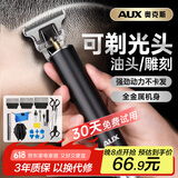 奥克斯（AUX）电动剃头理发推子油头雕刻电推剪光头神器自理发器成人儿童鬓角修剪器理发工具全套