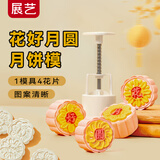 展艺50g月饼模具4花片 花好月圆红豆糕模手压糕点模月饼材料模具工具