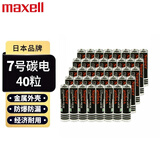 麦克赛尔（Maxell）7号电池40粒碳性电池 适用于玩具/遥控器/鼠标键盘/闹钟/计算器等七号R03/AAA干电池