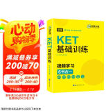 华研外语2025春剑桥KET基础训练 A2级别含词汇阅读听力写作口语模拟6合一 PET/小升初小学英语四五六456年级
