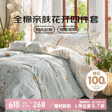 多喜爱家纺 纯棉床上四件套 100%全棉床单被套家居套件1.8/2.0床229*230cm