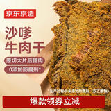 京东京造沙嗲牛肉干300g 台式风味手撕风干独立小包装无添加高蛋白零食