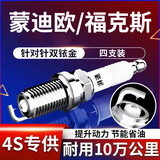 湃速13-25款福特蒙迪欧2.0T/福克斯1.5T双铱金火花塞原厂原装适配9924