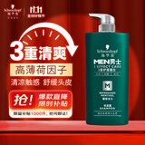 施华蔻（Schwarzkopf）男士薄荷活力洗发露450ml 长效清爽控油蓬松洗发水舒缓头皮洗头膏
