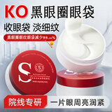 欧佩（O'KADY）红蛇毒眼膜贴眼袋提拉紧致抗皱淡化黑眼圈细纹保湿spa眼膜60贴