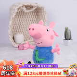 小猪佩奇毛绒玩具玩偶娃娃包包挂件六一儿童节礼物儿童19cm乔治公仔