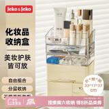 JEKO&JEKO化妆品收纳盒抽屉式桌面收纳盒护肤品首饰收纳盒 5层奶黄色