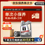 美孚（Mobil）京东养车 银美孚1号保养单次卡5W-40 SP级 4L 30天可用