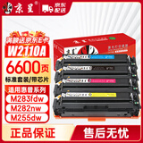 京呈w2110a 206a硒鼓四色套装带芯片适用惠普M283fdw硒鼓 hpM255dw M255NW M282nw M283fdN 墨粉盒