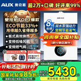 奥克斯(AUX) 燃气壁挂炉天然气供暖炉家用燃气热水器地暖暖气片采暖热水炉恒温ECO节能供暖洗浴两用 40KW 节能双水泵强动力≤400㎡ 天然气12T