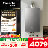 卡萨帝（Casarte）16升揽光套系【蝶舞CWQ5】家用富锶燃气热水器天然气 国家补贴以旧换新 S级静音 JSQ31-16CWQ5U1